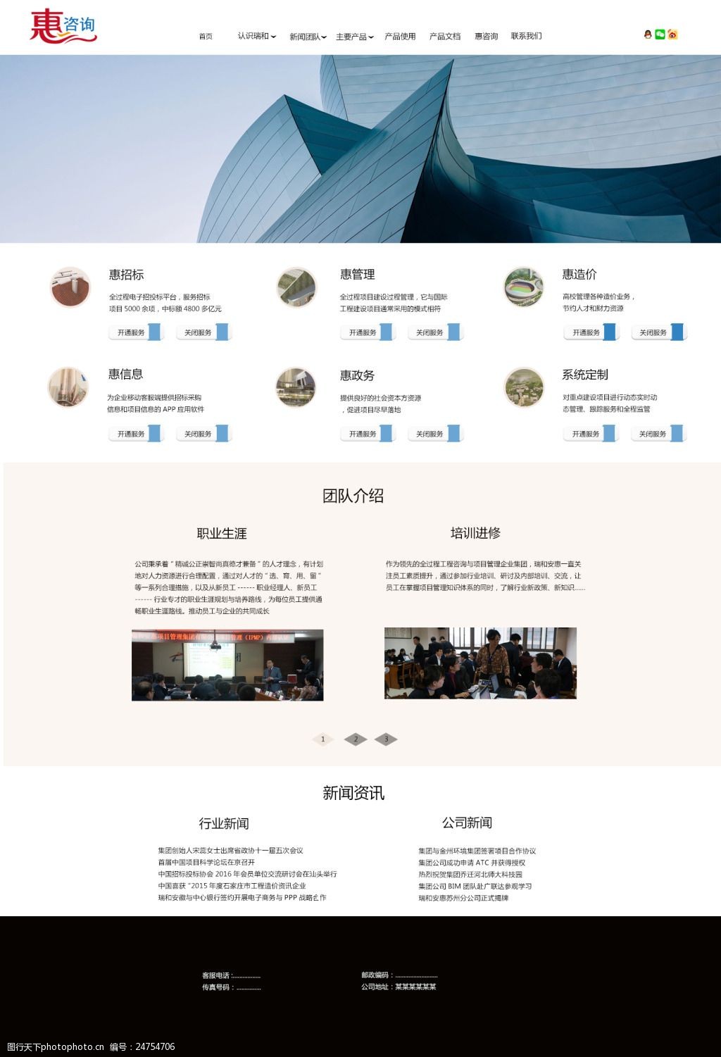 惠咨询网页