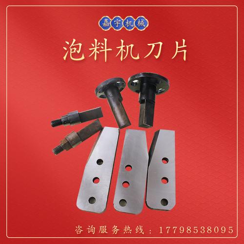 泡料机刀片与化纤团粒机动刀 多种材质粉碎刀片专业咨询订购指南